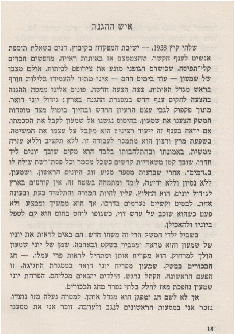 איש הגנה 14