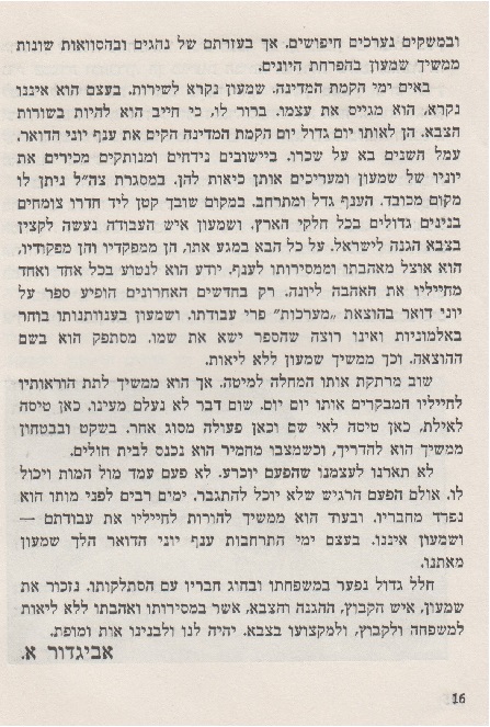 איש הגנה 16