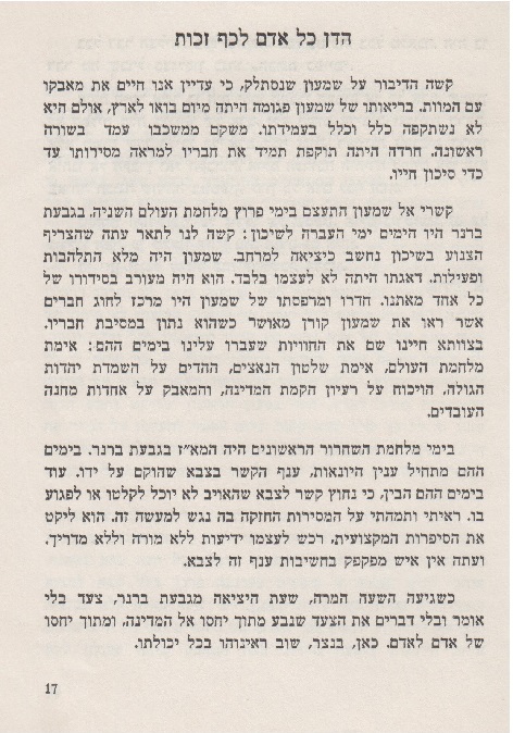 הדן לכף זכות 17
