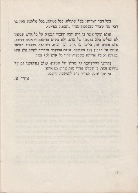 הדן לכף זכות 18