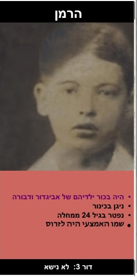 הרמן
