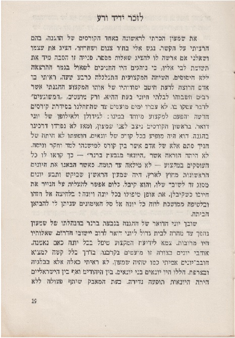 לזכר ידיד 19