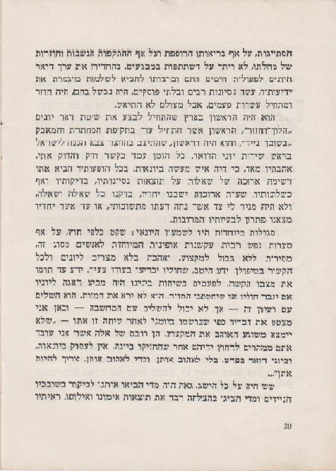 לזכר ידיד 20