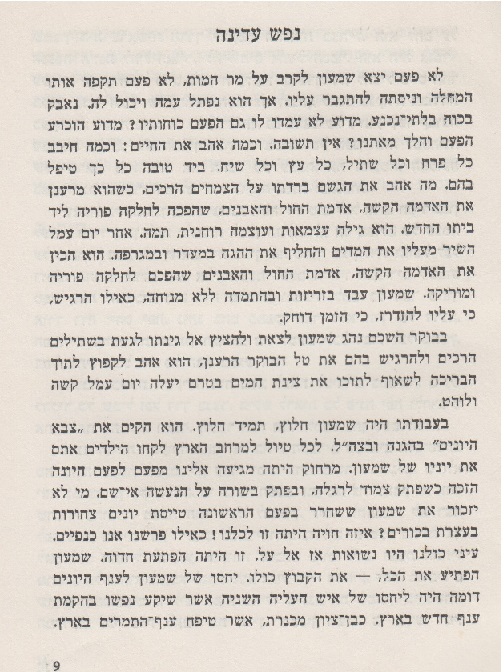 נפש עדינה9