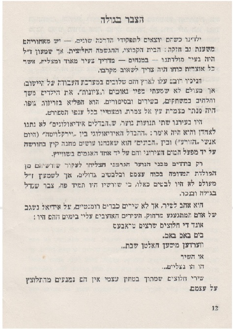 צבר בגולה 12
