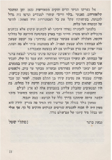 צבר בגולה 13