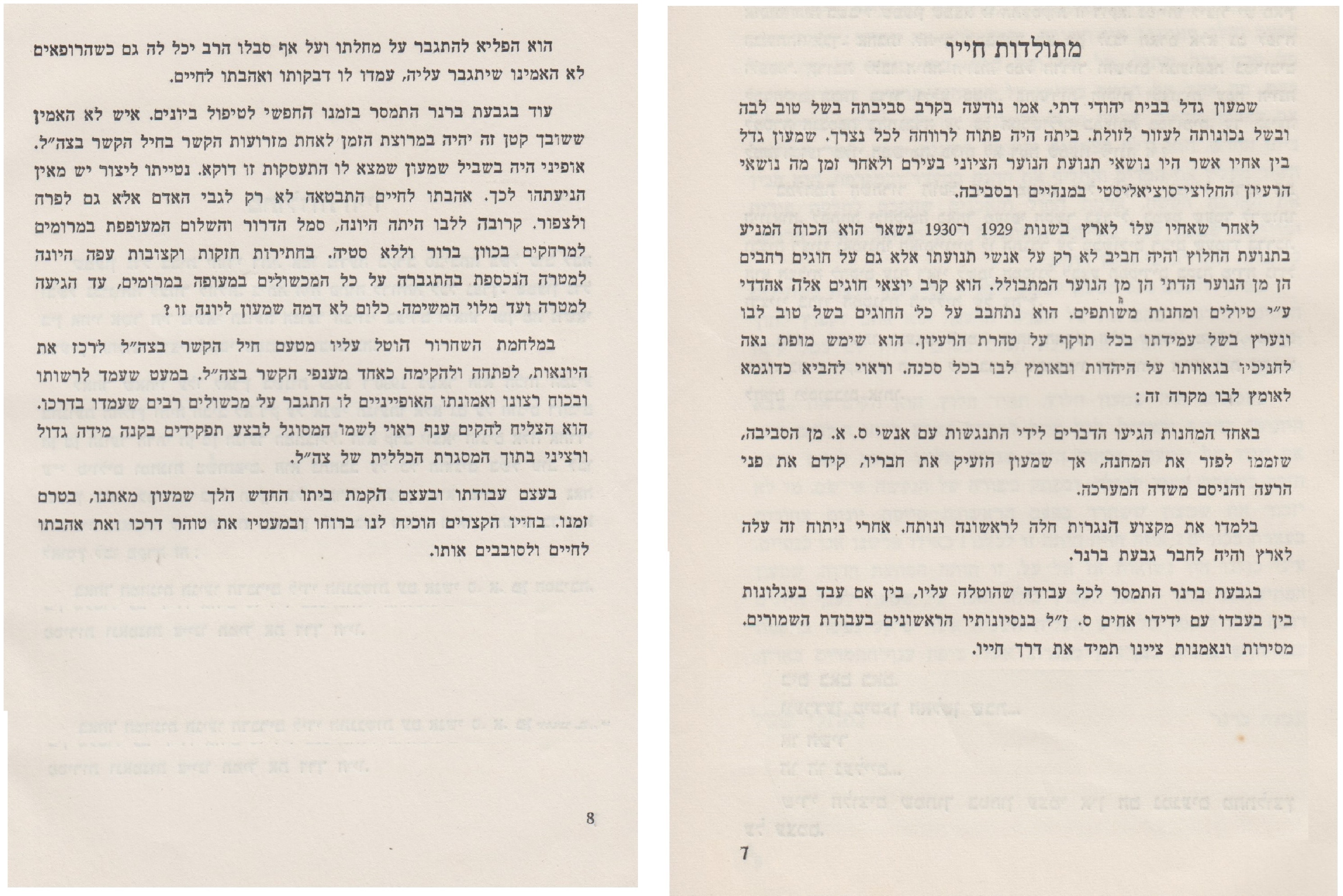 תולדות חייו ex עמוד 8 7 1 2